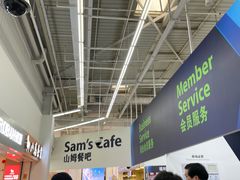 -山姆会员商店(杨桥西路店)