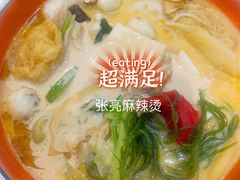 -张亮麻辣烫(三亚商品街店)