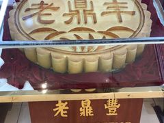 -老鼎丰(靖宇街总店)