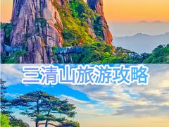 -三清山风景名胜区
