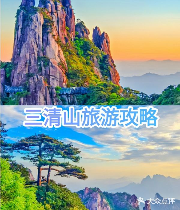 三清山风景名胜区图片