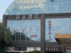 -广州酒家(花都店)