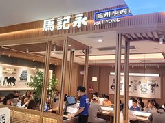 -马记永·兰州牛肉面(3019君尚店)