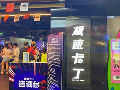 -核客电玩城(东门店)