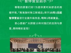 -南海渔村(珠江新城店)
