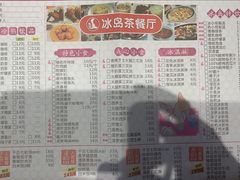 -冰岛茶餐厅(人民路店)
