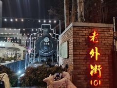 -老外街