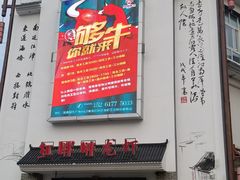 门面-红胖胖龙虾王·本地菜