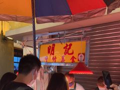 -明记牛杂(新马路分店)