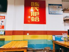 -陈氏肥蛤(小纬六路总店)