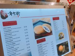 菜单-章台柳铜锣烧(苏州中心店)