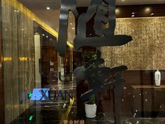 -蛇口希尔顿南海酒店·随轩中餐厅·粤菜