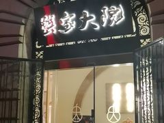 -蟹家大院(外滩店)