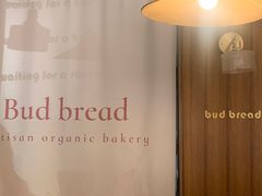 -慢熟面包店bud bread(孩儿巷店)