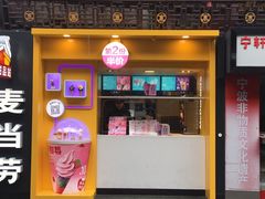 门面-麦当劳(鼓楼店)