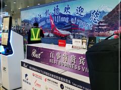 -丽江三义国际机场