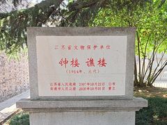 -南通濠河风景名胜区-钟楼谯楼