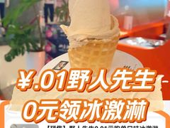 -野人先生现做冰淇淋(北京王府井东方新天地店)