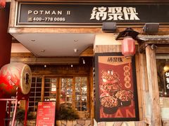 -锅聚侠(泉秀店)