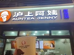 -沪上阿姨·精选茶饮(龙湖滨江天街店)