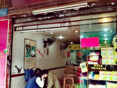 门面-沙湾姜埋奶(兴新包店)