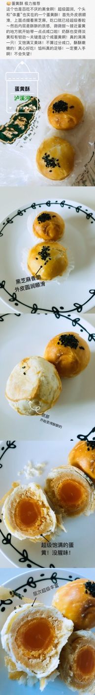 蛋黄酥-泸溪河桃酥(秦淮夫子庙一店)