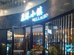 -鹿港小镇(金虹桥国际中心店)