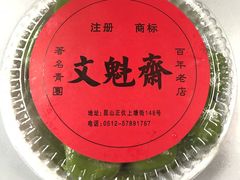 -文魁斋