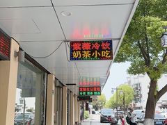 -紫薇冷饮(海宁盐官宣德路店)
