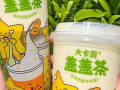 -大卡司DAKASI(番禺奥园店)