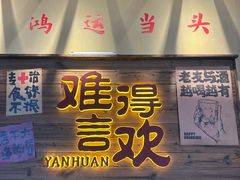 -蜀川川破店·江湖菜·烧烤(北京首店)