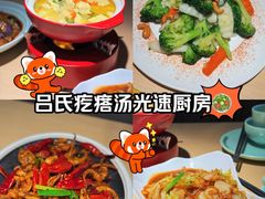 -吕氏疙瘩汤·新派鲁菜(济南万象城店)