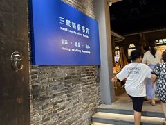 -三联韬奋书店(宽窄巷子店)