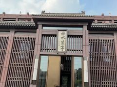 -曲水兰亭(北京四惠店)