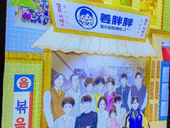 -姜胖胖首尔自助烤肉·蒸汽海鲜大排档(国瑞中心店)