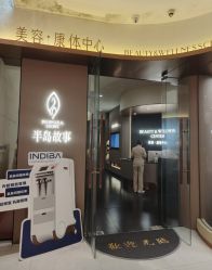 -半岛故事·法儿曼抗衰·indiba中心