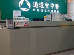 -通透堂中医·精准推拿(万科云城分院)