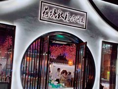 -荷塘秋月·本帮江浙菜(国权路店)