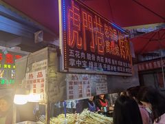 -虎门巷高坎坎烤肉店