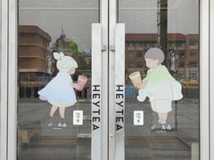 -喜茶(合肥中环城店)