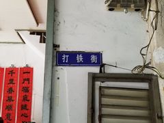 -景记甜品