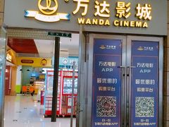 -万达影城(福州世茂广场店)