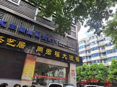 -同君福大酒楼(紫新路店)