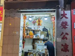 门面-大声公凉茶