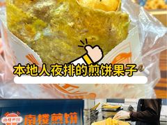 -南楼煎饼(滨江道店)