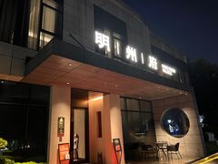 -明州小宴(文化广场店)