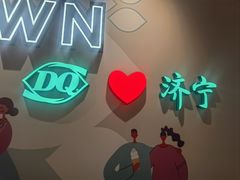 -DQ·蛋糕·冰淇淋(万达店)