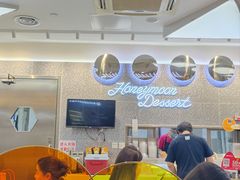 -满记甜品(金融街店)