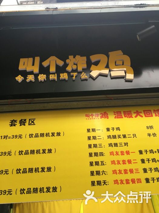 叫个炸鸡(界立方店-菜单-价目表-菜单图片-武汉美食-大众点评网