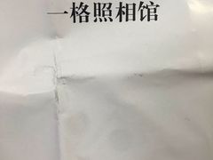 -一格照相馆(五道口店)